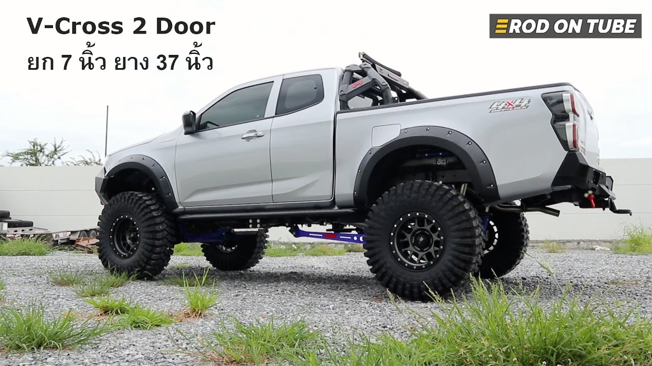 D-Max V-Cross 2 ประตู ยก 7 นิ้ว กับยางเบอร์ 37 สายลุยไร่ เอาไว้ทอยแตงโม- Rod On Tube