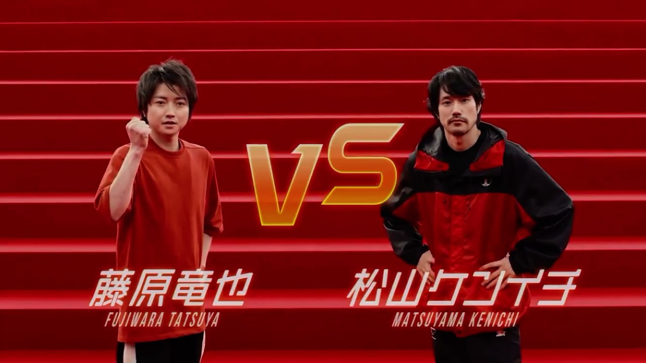 藤原竜也と松山ケンイチの可愛いじゃんけんグリコ