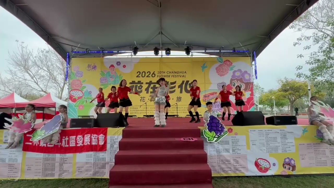 花在彰化/西斗社區