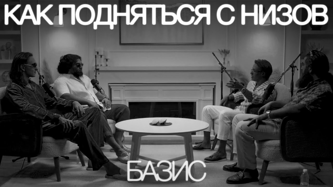 Гайд Как Подняться С Абсолютных Низов | Арсен Маркарян и Влад Быков