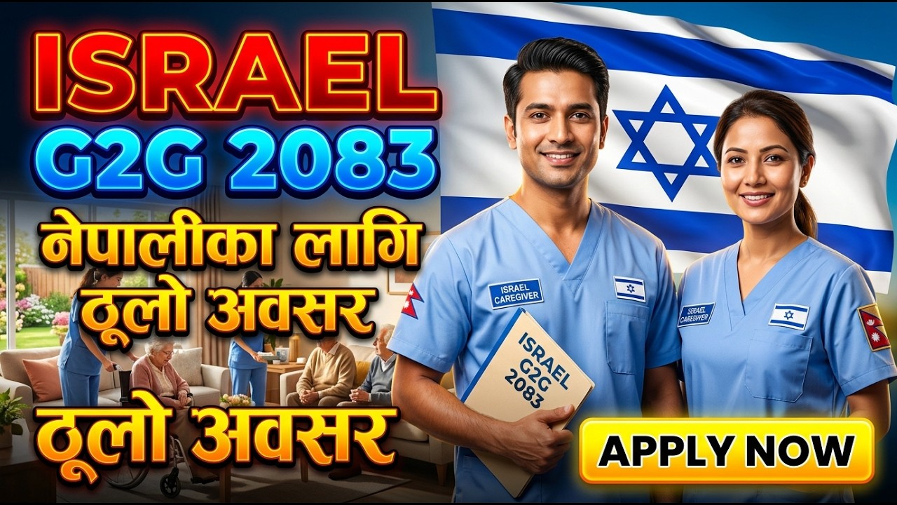 Israel Caregiver Jobs 2083 | Salary, Qualification & Apply Process | Job in Israel 2026