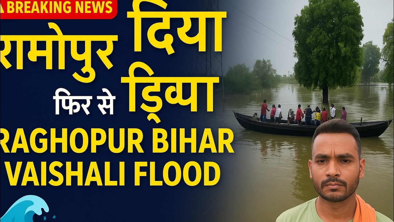 Raghopur Bihar FLOODS 2025 What Happens in Vaishali Dooba