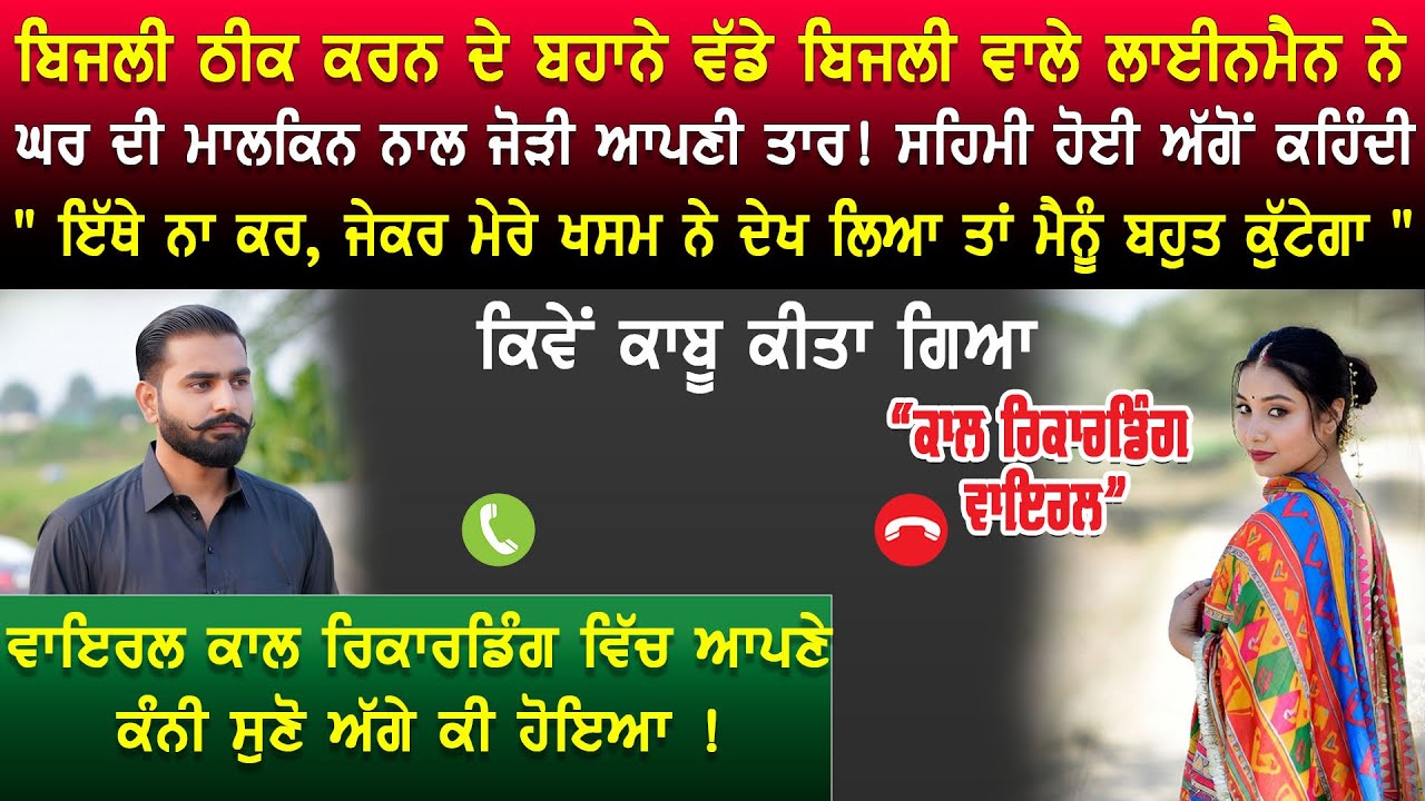 Viral Call Punjabi 24 #punjabi #funny #callrecording
