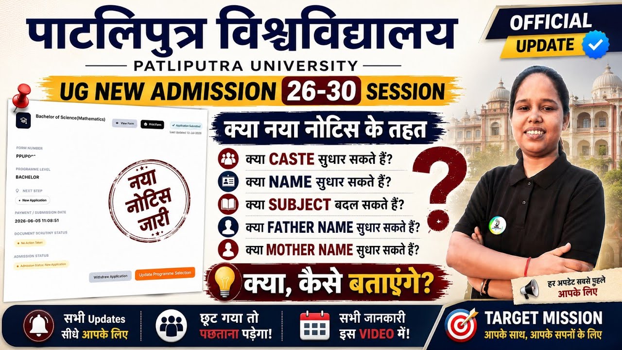 ppu new update today ✅️ | ppu correction window me kya kya change kr skte hai 😑 | ppu correction 