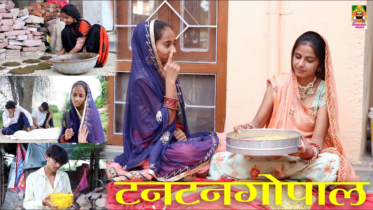 सासूजी टनटनगोपाल || मारवाड़ी कॉमेडी वीडियो🤣 || सास बहू || Khushbu Mali || Ramapeer Musics