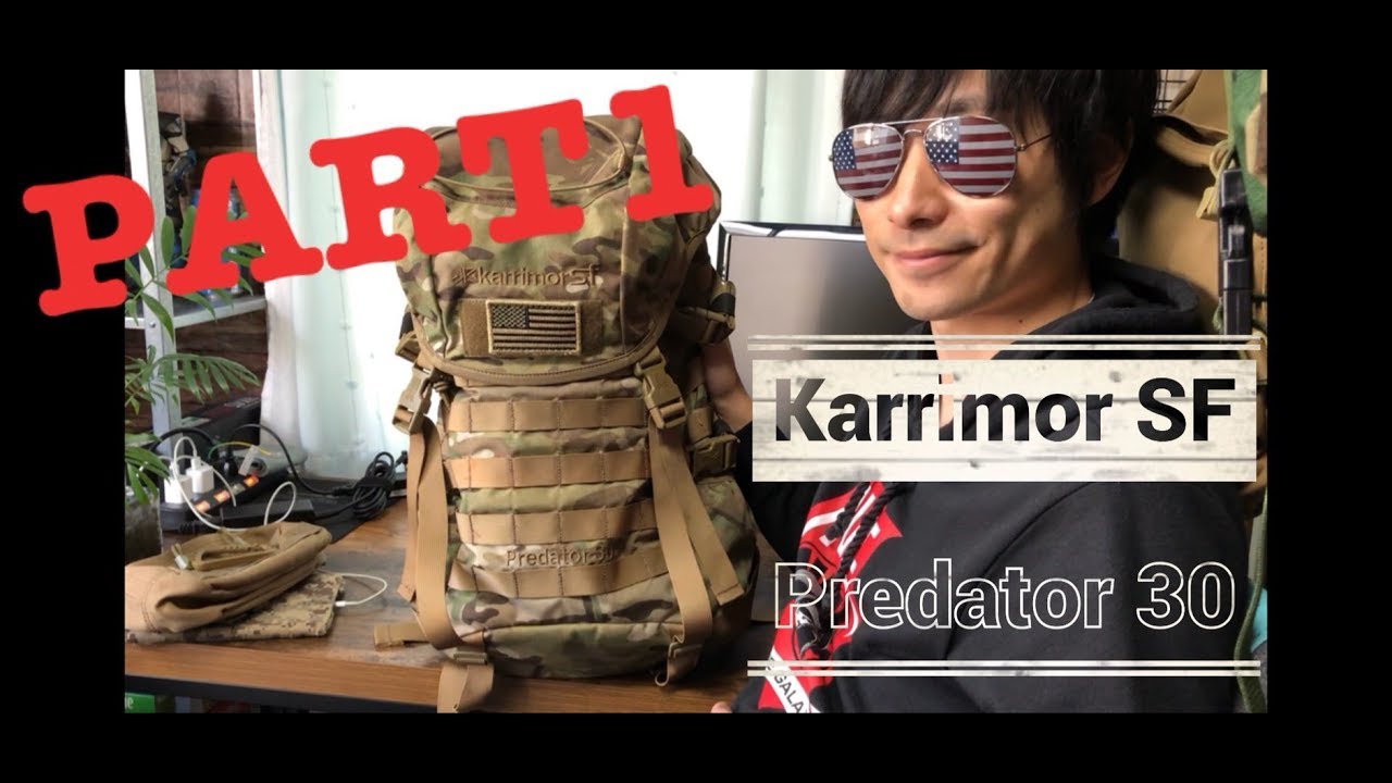 Karrimor SF Predator バックパック紹介！