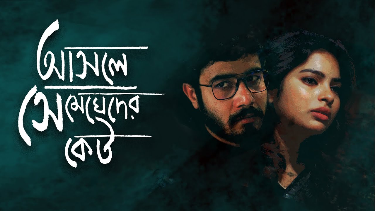 Asole Se Megheder Keu | Timir Biswas' Enchanting Bengali Love Ballad | Video Song