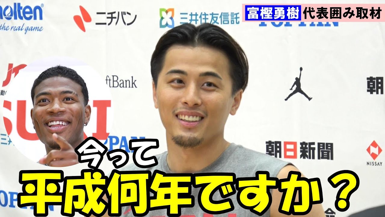【バスケ】富樫勇樹、八村塁の代表合流〝第一声〟明かす　けがの渡邊雄太には「戻ってきてくれると信じてます」