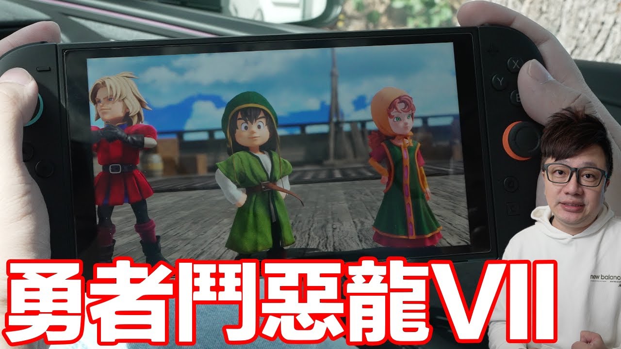 重製遊戲「誠意」很重要！？勇者鬥惡龍VII Reimagined 超豪華版 Switch 2版本開箱！ | 羅卡Rocca