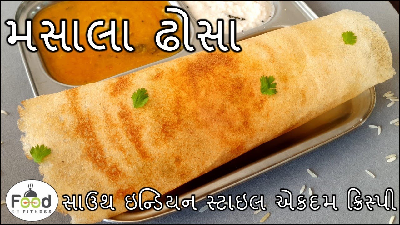 હોટેલ જેવા મસાલા ઢોસા બનાવાની પરફેક્ટ રીત  | Masala Dosa Recipe | Masala Dosa Banavani Rit