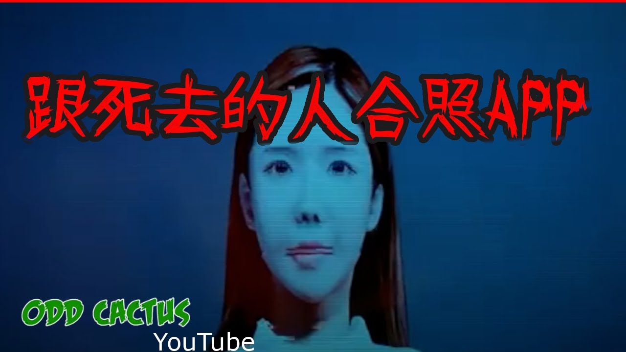 任何人都不應該下載的恐怖手機app....