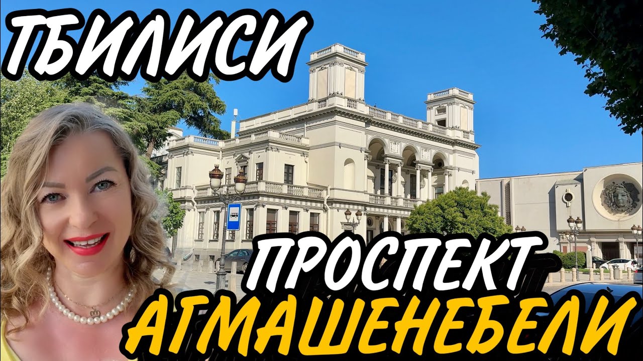 Лето в ТБИЛИСИ. Большая прогулка по Проспекту Агмашенебели пешком. Начало июня #tbilisi #georgia