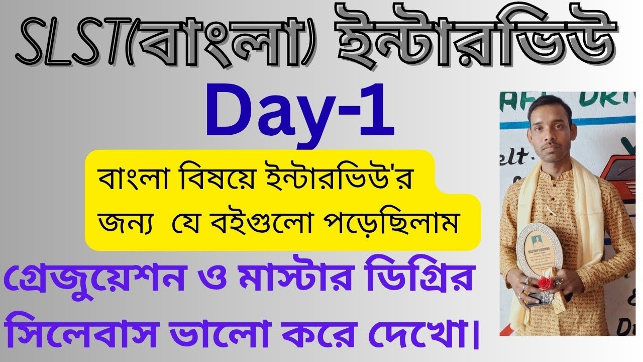 ইন্টারভিউ'র জন্য বইপত্র।যারা জানতে চেয়েছিলে তাদের জন্য। @schoolservicebangla9159 