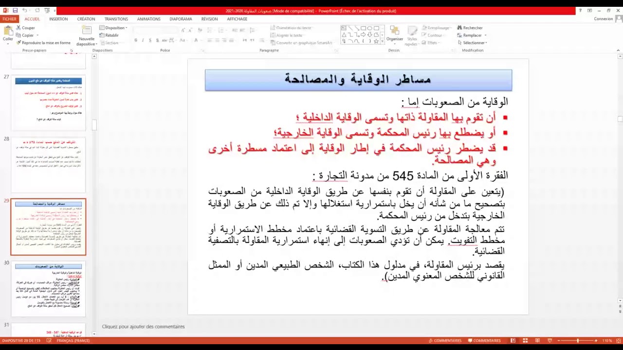 مسطرة  الوقاية - صعوبات المقاولة - طاكي روشام
