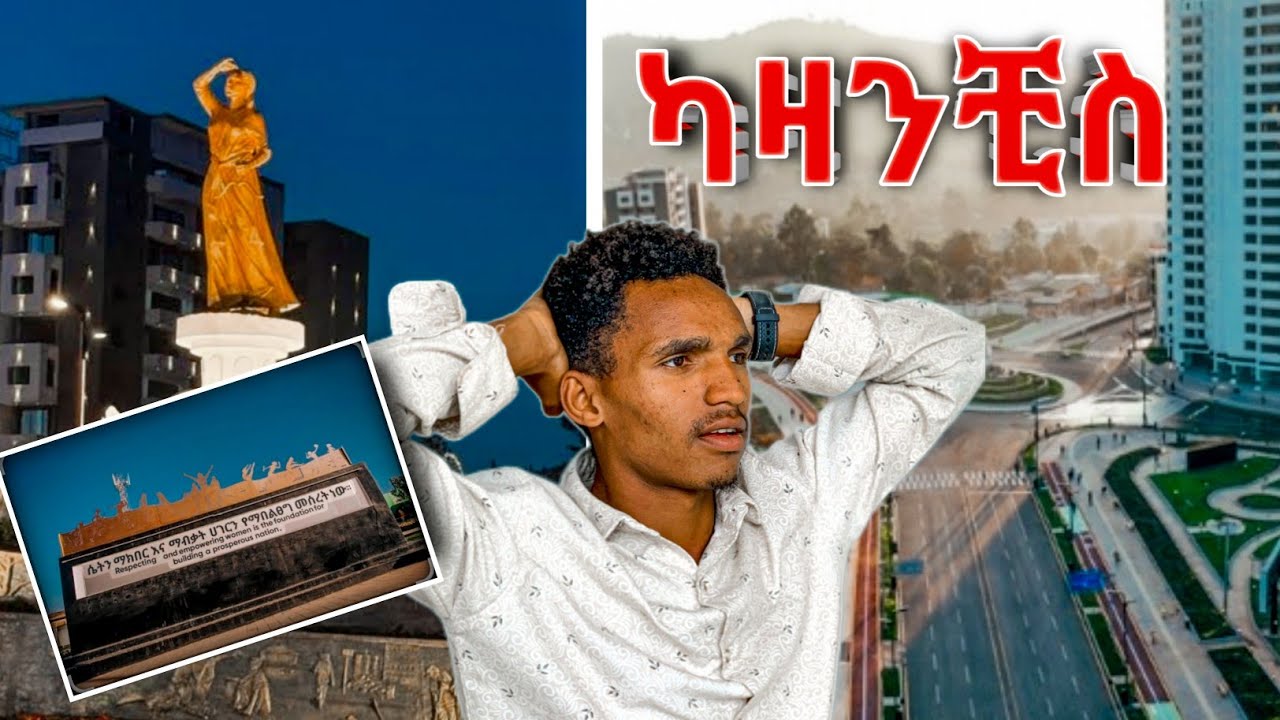 አዲሷ ካዛንቺስ | New Kazanchis Tour |