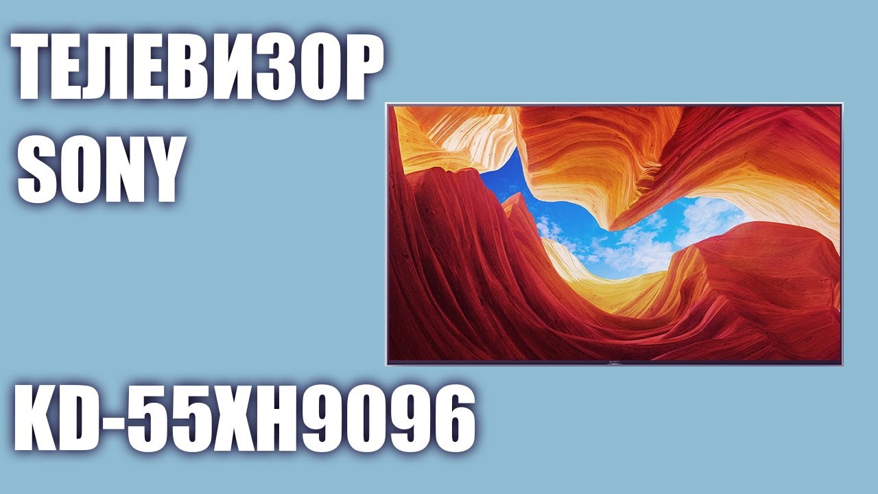 Телевизор Sony KD-55XH9096 (KD55XH9096)