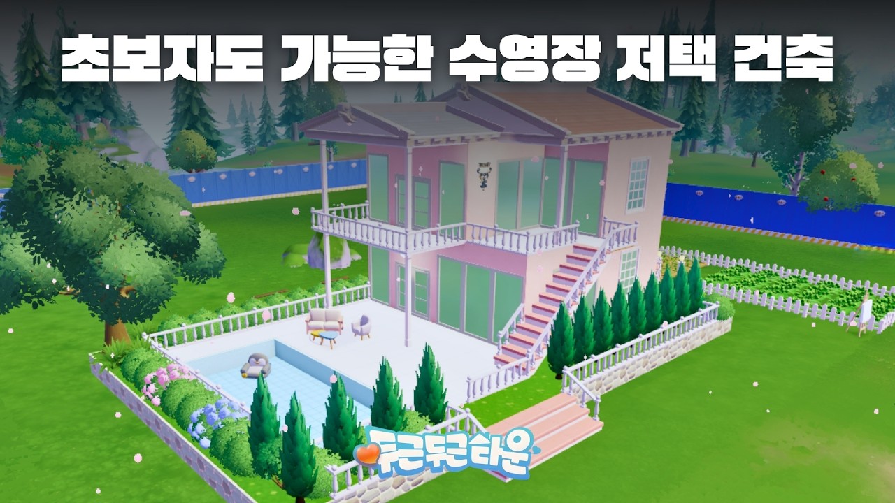 Heartopia Tutorial | Luxury Swimming Pool Mansion Easy Build