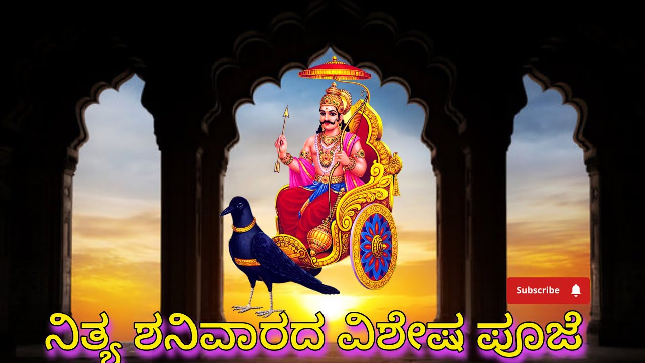 ಪ್ರತಿ ಶನಿವಾರ ವಿಶೇಷ ಸಂಜೆ 8ಗಂಟೆಗೆ ವಿಶೇಷ ಪೂಜೆ ಸ್ವಾಮಿಯ ಉತ್ತರ | Shaneshwara swamy Saturday Evening Pooja