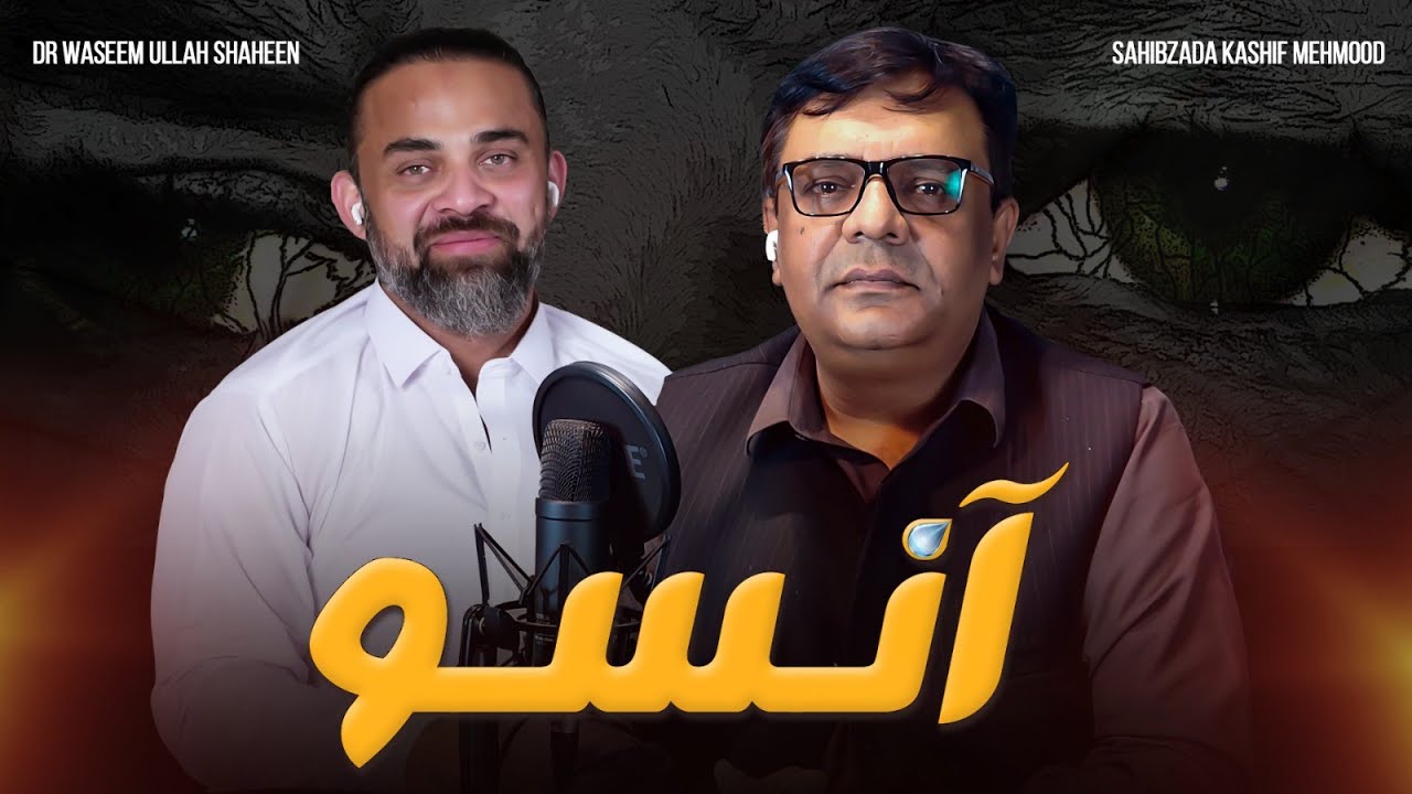 Ansoo | Tears | Sahibzada Kashif Mehmood | Dr Waseem