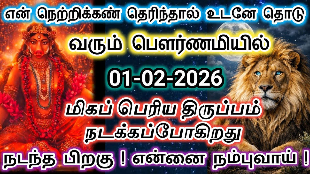 வரும் பௌர்ணமியில் ஒரு மிகப் பெரிய திருப்பம் நடக்கப் போகிறது/#varahi #devotional 