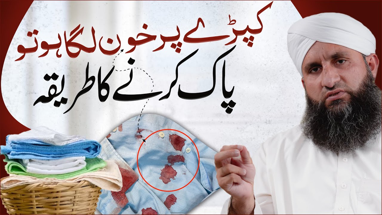 Kapre Pak Karne Ka Tarika! | Kapro Par Khoon Lag Jaye To Pak Kaise Karen? | Darulifta Ahlesunnat