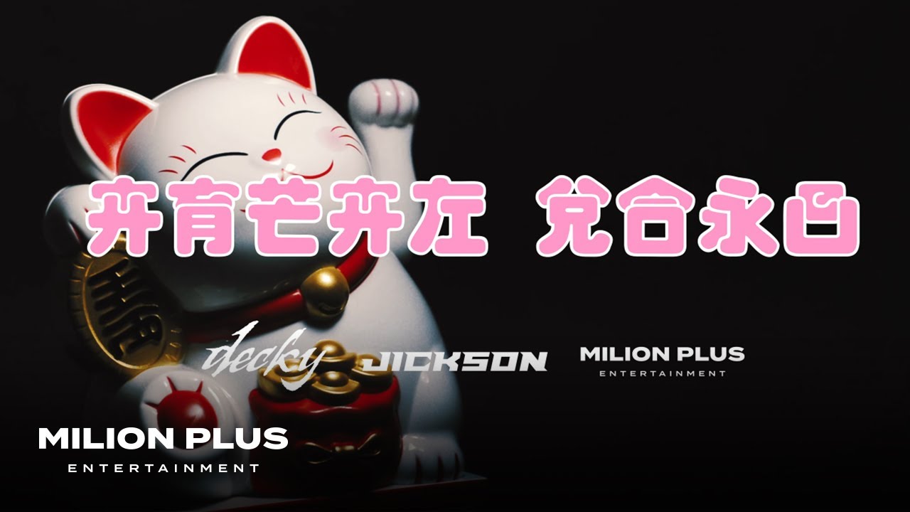 Decky - Hachi Roku feat. Jickson (official visualizer)