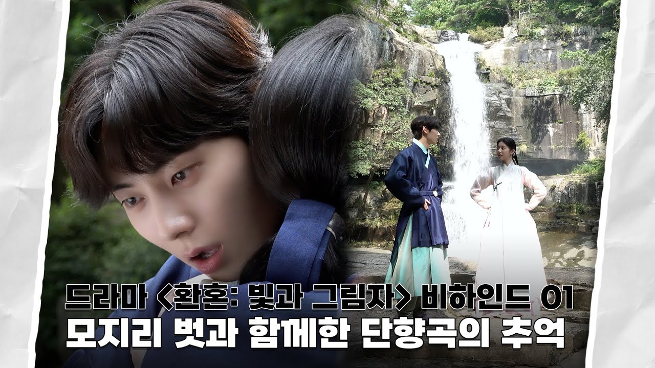[Moment-H] #18 드라마 ‘환혼: 빛과 그림자’ 촬영 현장 비하인드 01 | 황민현 (HWANG MIN HYUN)