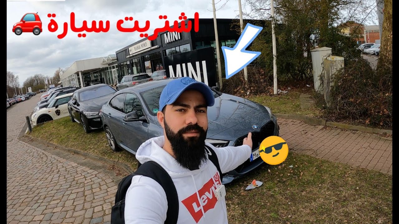 راح تنصدم بسعر سياره  في المانيا