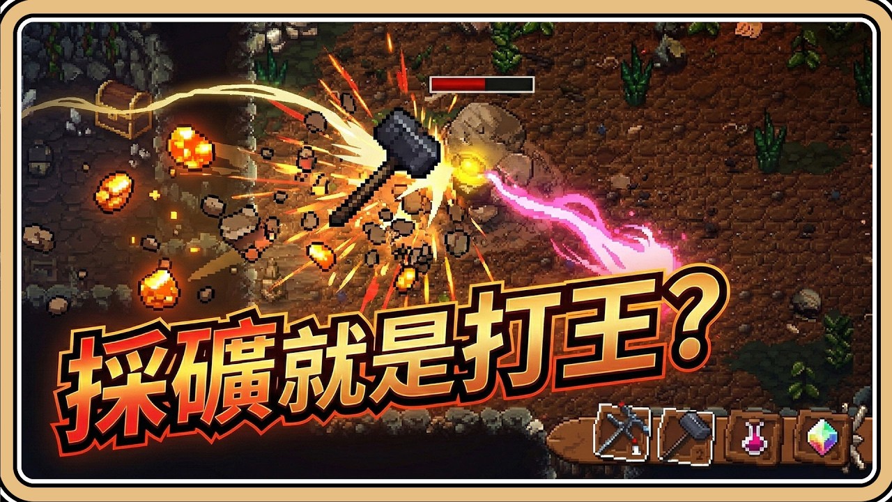 挖礦即打王⛏️考古式的挖礦玩法✨結合星露谷+寶可夢地下大洞窟+背包管理要素【#鬼鬼】Glintseeker Island (中文字幕)✨