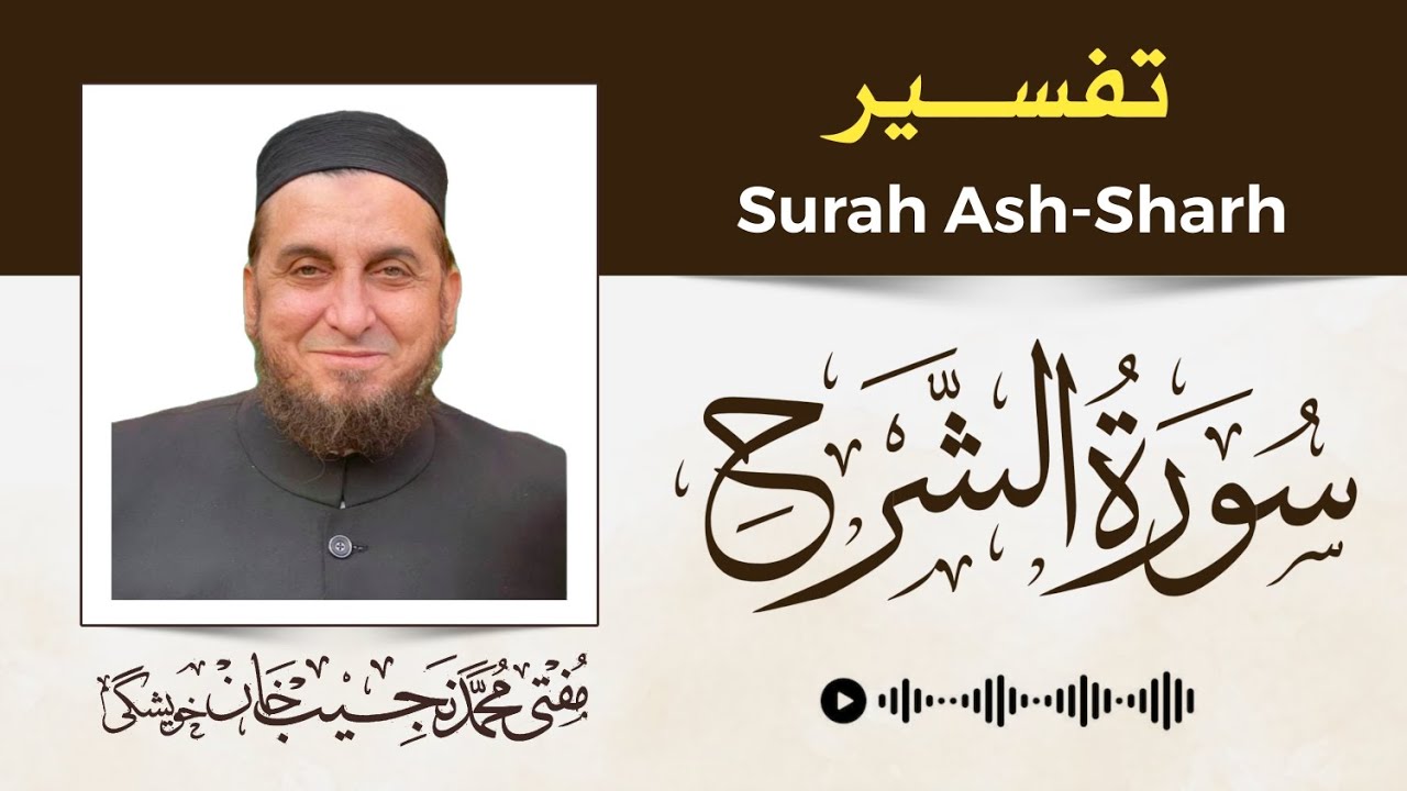 Tafseer Surah Ash - Sharh