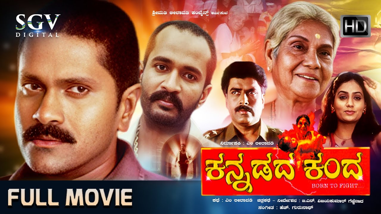 Kannadada Kanda Kannada Movie 2006 [ FULL HD ] Vinod Raj, M Leelavathi, Daksha, Kishore