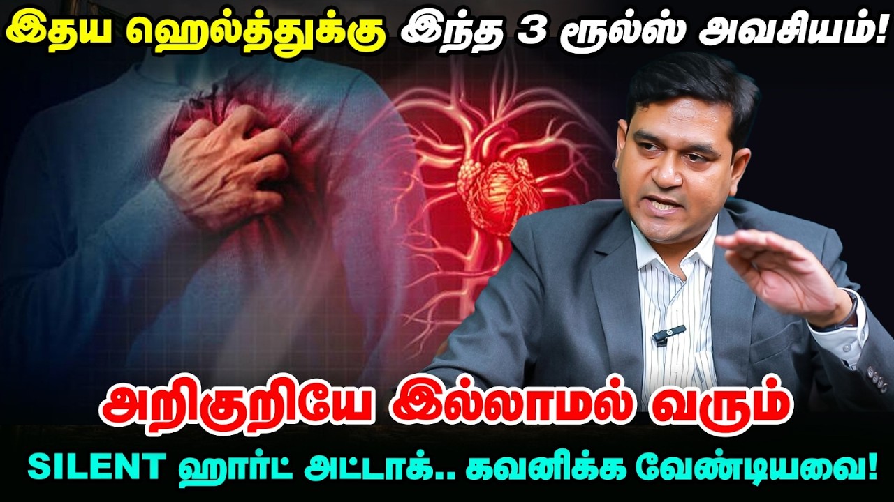 தூங்கும் போது ஹார்ட் அட்டாக் வர என்ன காரணம்? அறுவை சிகிச்சை பிறகான பாதுகாப்பு என்னென்ன?