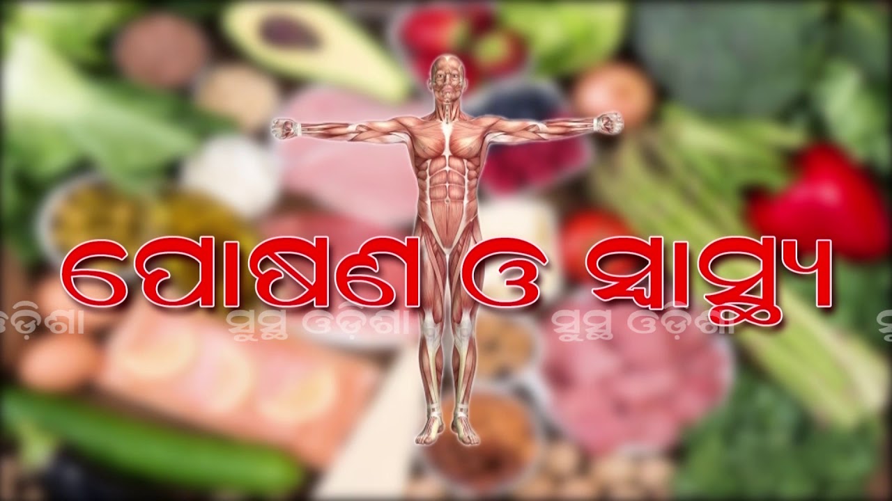 Sustthaodisha|Diet for elderly|Advice  Dr D.N.Moharana|Prof of Geriatrics