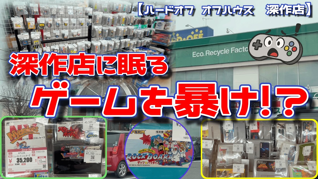 【ハードオフ深作店を散策】初来店なんだが、何があるのか？ワクワク☆