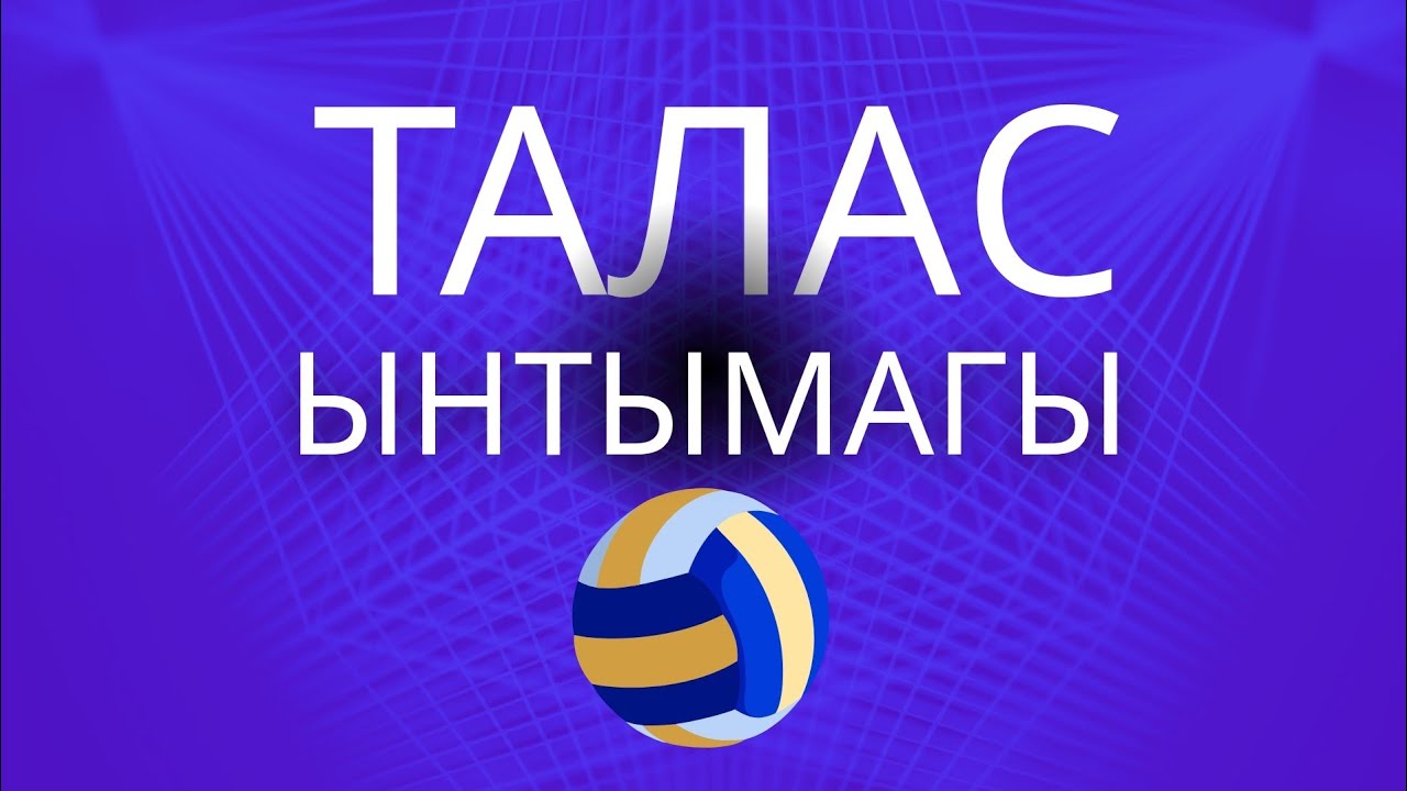 #ЦветокГраната  #volleyball