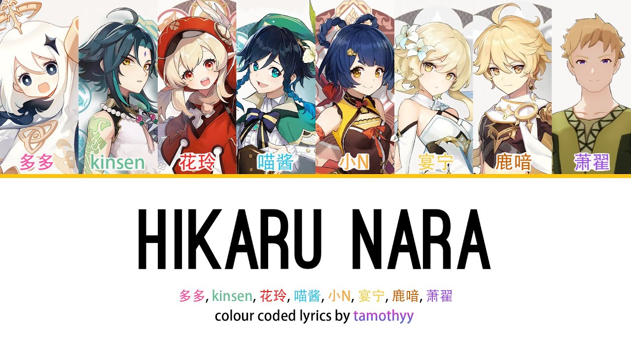 Hikaru Nara (光るなら) - Genshin Chinese VAs || Colour Coded Lyrics (Kan/Rom/Eng)