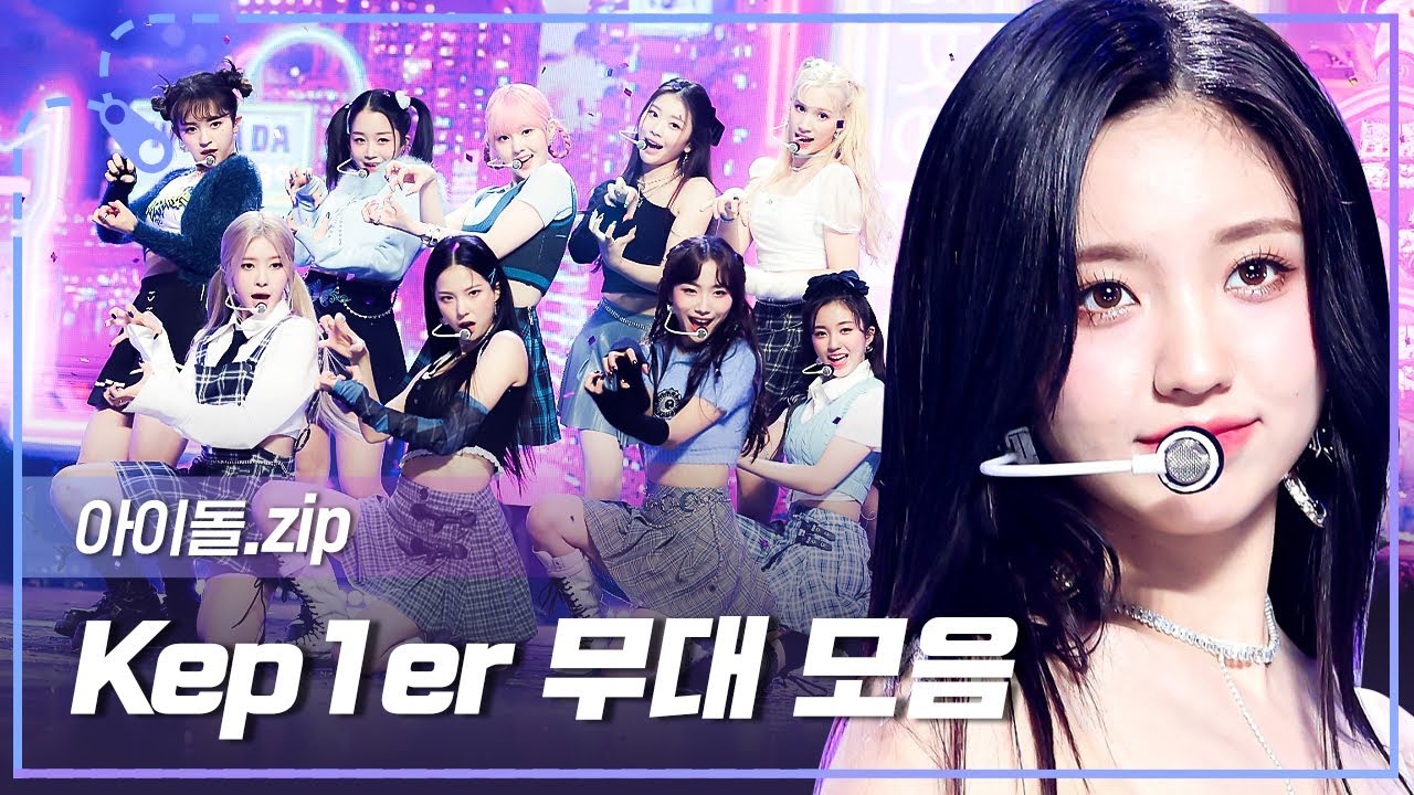 [아이돌.zip] 온 세상에 쏟아진 찬란한 9명의 STAR✨ Kep1er의 데뷔 무대부터 감동의 앵콜 무대까지😘 l 케플러 (Kep1er)