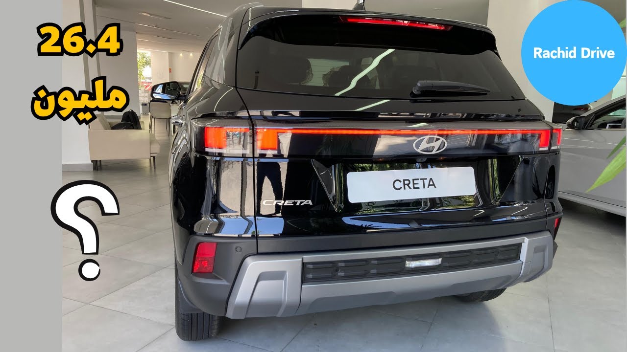 Hyundai Creta 2025 Maroc (Premium) Entrée de gamme | فيها كولشي