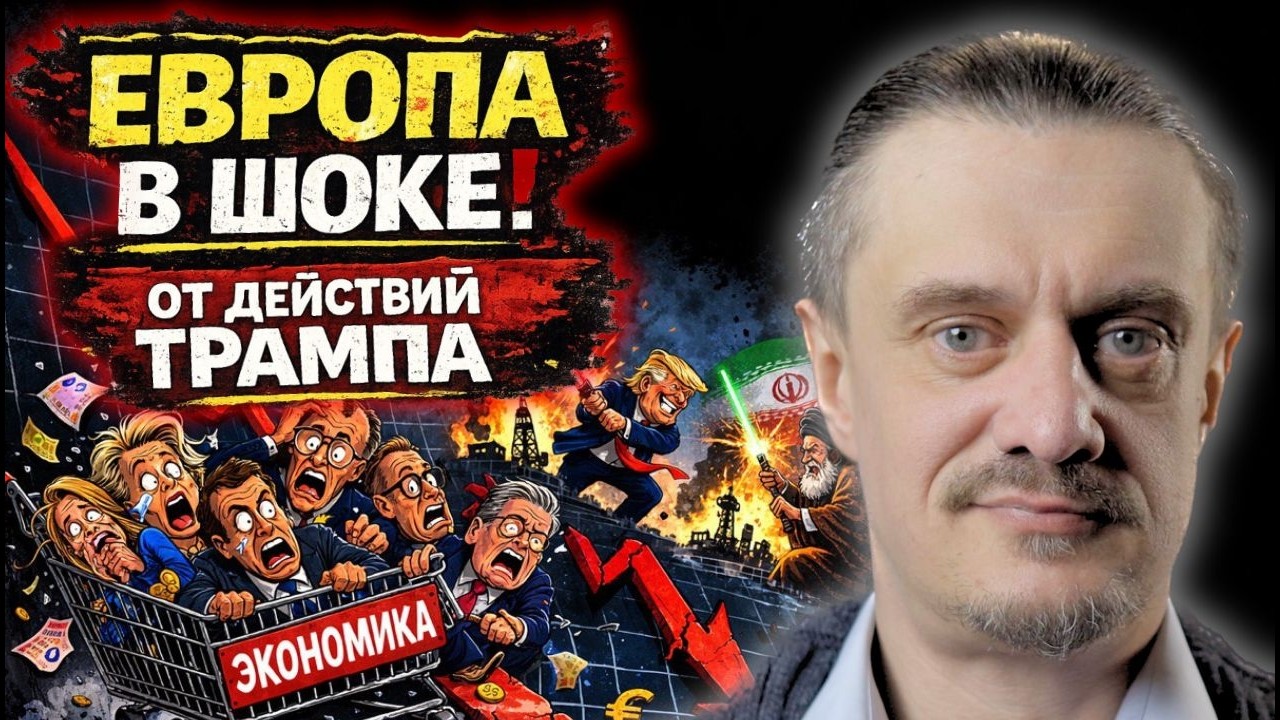 ЕВРОПА В ШОКЕ. ТРАМП - ОПАСНОСТЬ N1