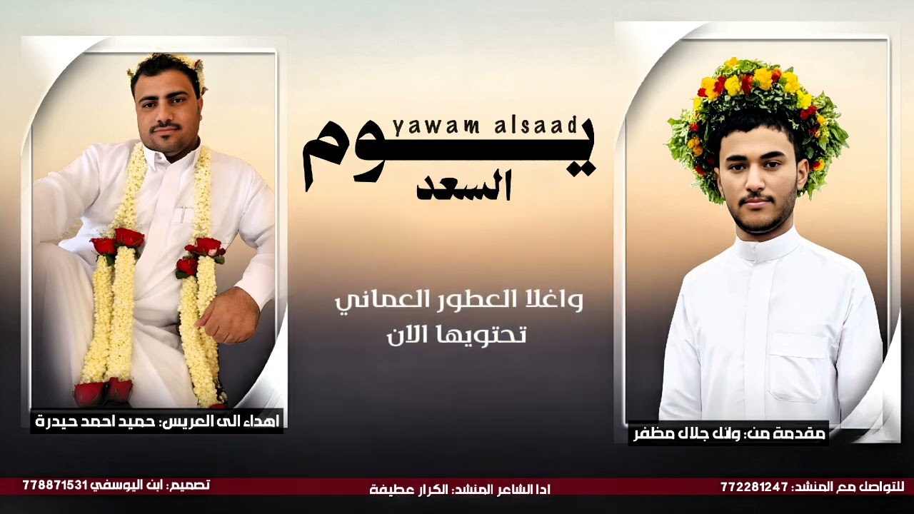 يوم السعد#افراح #ال حيدره#كلمات ؤائل مضفرواخيه اميرمضفر الف الف الف مبروك❤❤