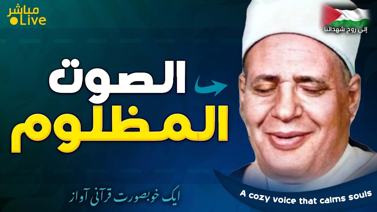 أروع ما قد تسمعه أذناك ! 😭 صوت كرواني مظلوم ينعش الأرواح 👌الشيخ العناني  | Wonderful Quranic voice