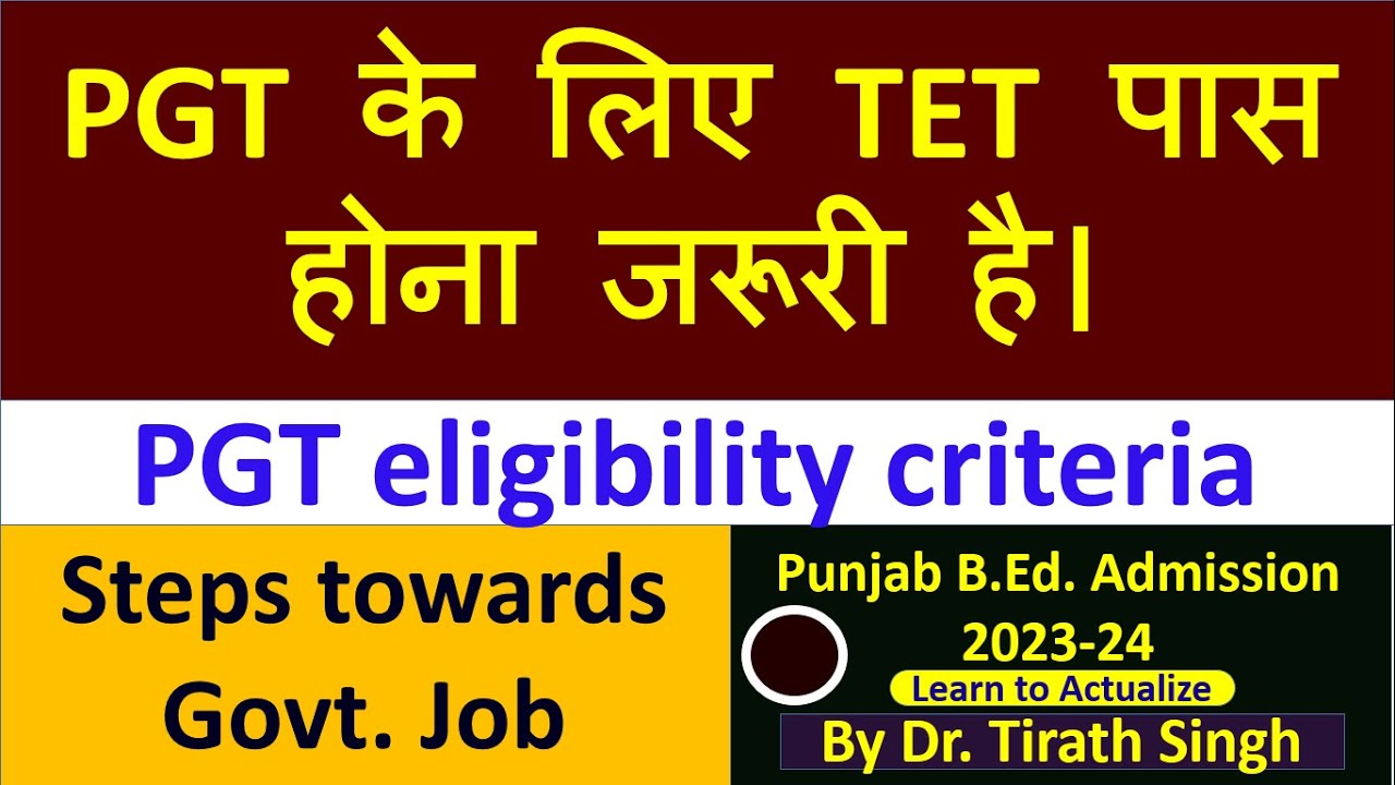 Passing TET is compulsory for PGT teachers or NOT l PGT eligibility criteria l NEP 2020 l Dr. Tirath
