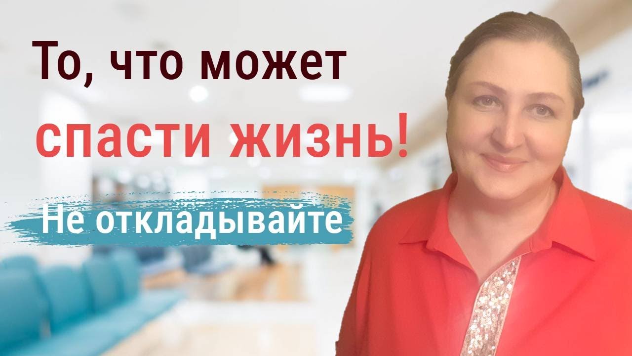 Почему мы откладываем то, что может спасти нам жизнь