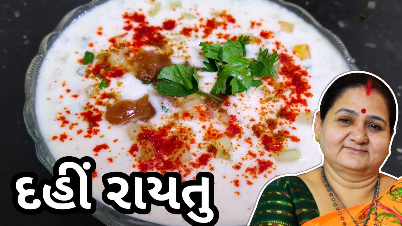 રાયતું - દહીં નું રાયતું કેવી રીતે બનાવવું Dahi Nu Raitu Banavani Rit Aru'z Kitchen Gujarati Recipe