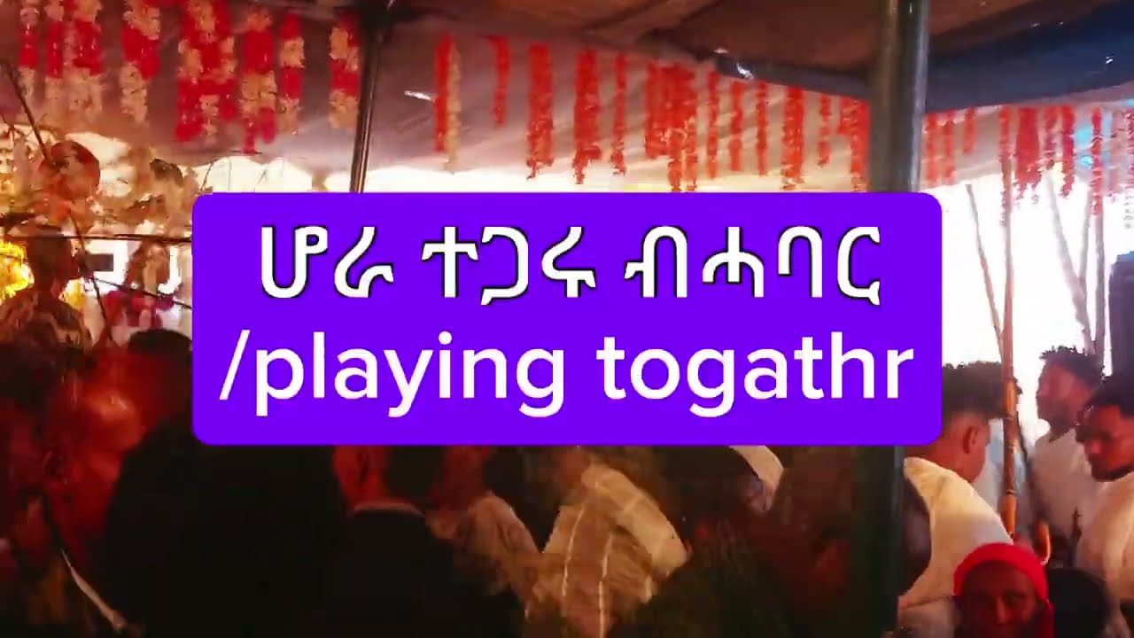 ሙሉእ ባህላዊ ምርኢት  ዝርዝር ቪድዮ /Traditional Tigray Wedding (Harra) | Full Cultural Wedding Ceremony 