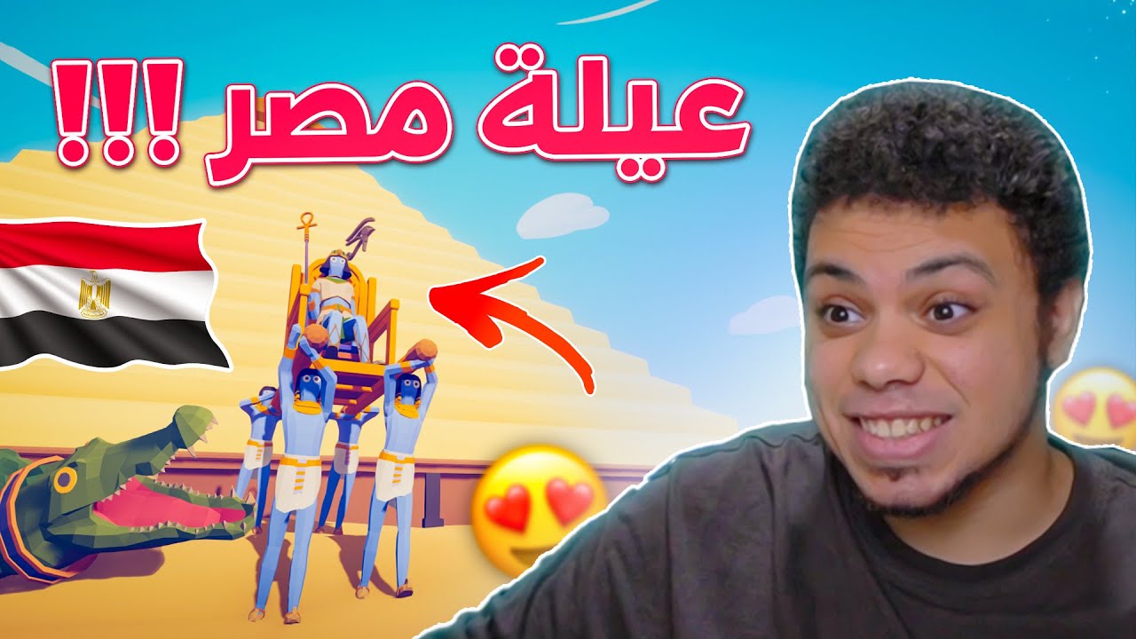تابز : رسميا عيلة مصر وصلت !! 😍🔥