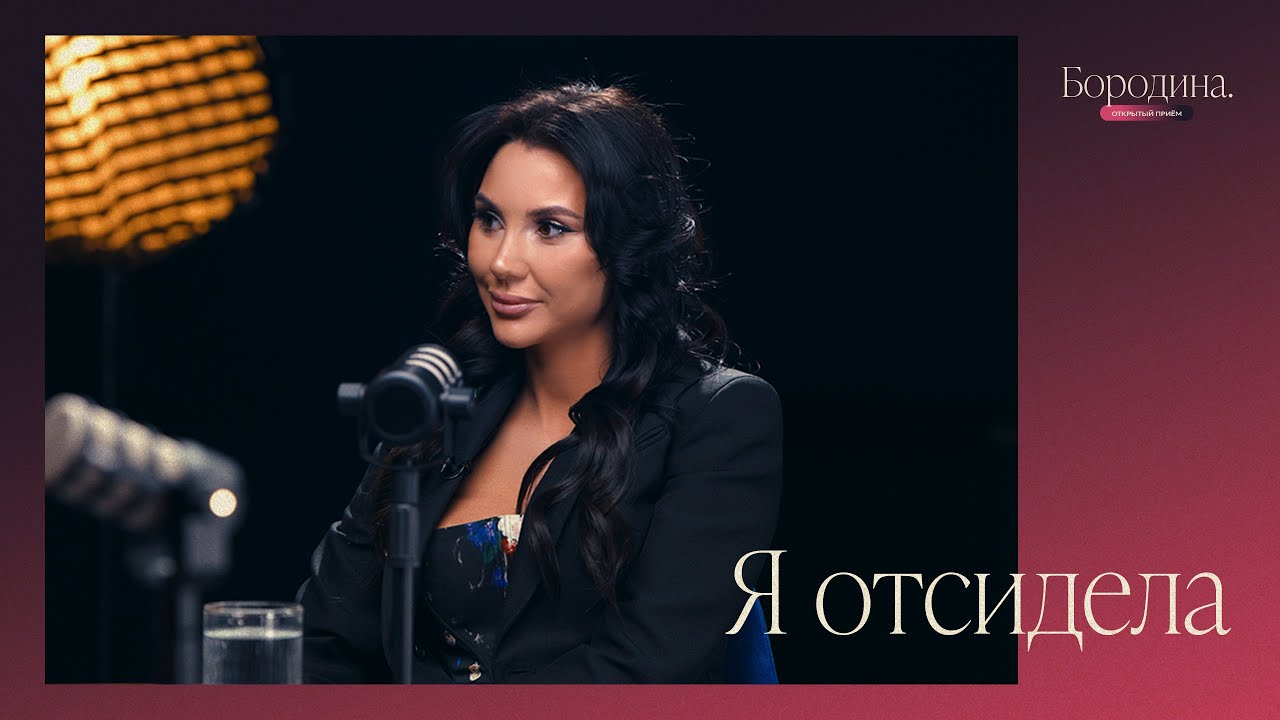 Социальная адаптация бывших заключенных | Шоу Ксении Бородиной «Открытый прием»