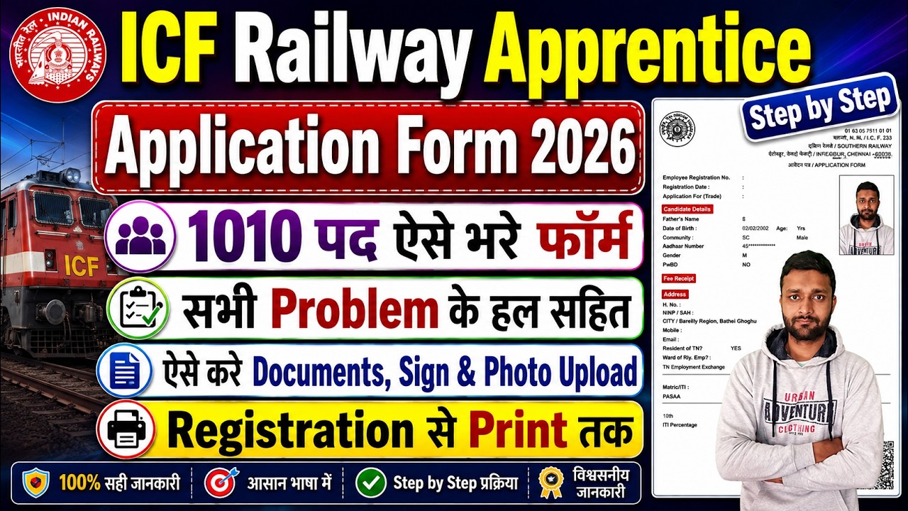ICF Apprentice 2026 Application Form Kaise Bhare ✅ Railway Recruitment Online Apply Form Fill Up