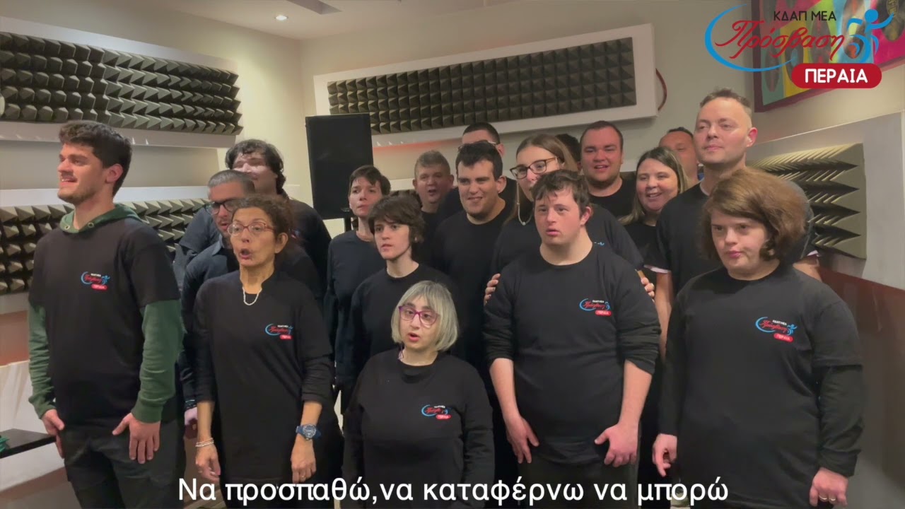 Ευχή αληθινή - Κδαπ Μεα Πρόσβαση Περαίας