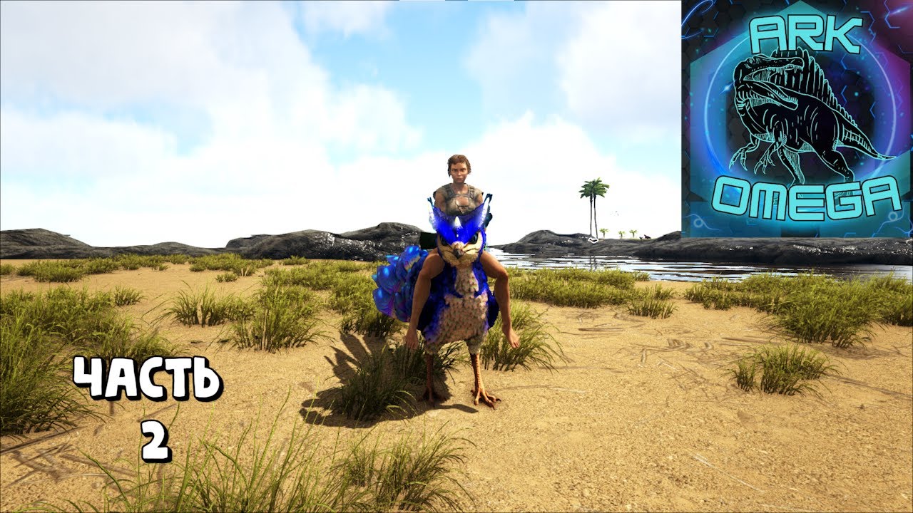 много приручений много потерь / ARK survival evolved / ARK OMEGA / прохождение 2